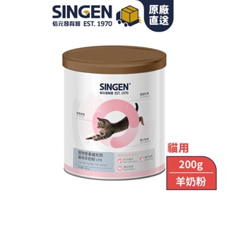 SINGEN 信元發育寶 貓用荷蘭無汙染進口乳源 全方面補充綜合營養低乳糖羊奶粉200g/罐 貓保健 貓保健食品