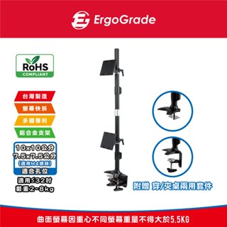 ErgoGrade 32吋 鋁合金 EGTC012Q 桌上型 上下雙螢幕支架 電腦螢幕支架 液晶電視支架 顯示器支架