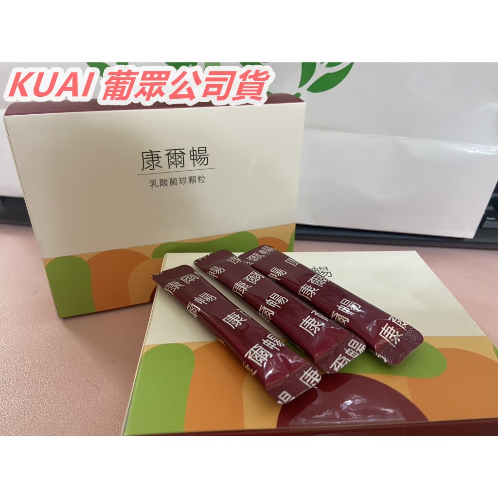 快速出貨★★聊聊享優惠★★葡眾 康爾暢 全新上市 益生菌  康爾暢乳酸菌菌球顆粒