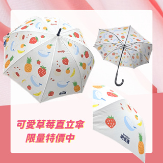 明倍適 草莓雨傘 自動直立傘 可愛雨傘