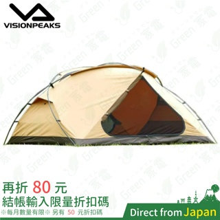 含關稅 日本 VISIONPEAKS TC袋鼠家庭帳 VP160101K02 帳篷 露營 野營 四人帳