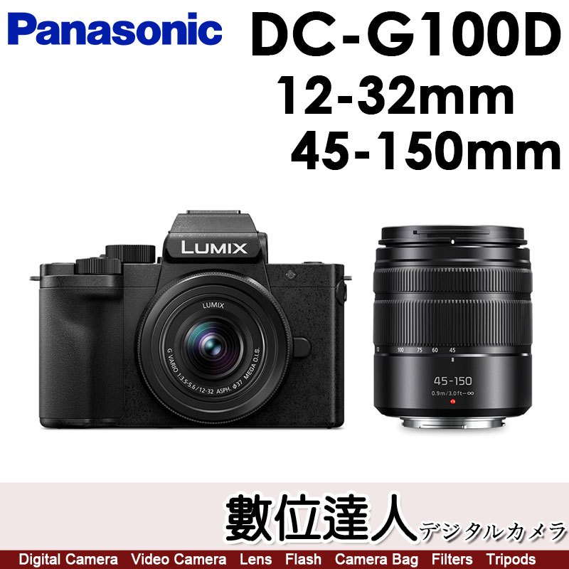 平輸 Panasonic Lumix G100D + 12-32mm + 45-1450mm 雙鏡組／DC-G100DW