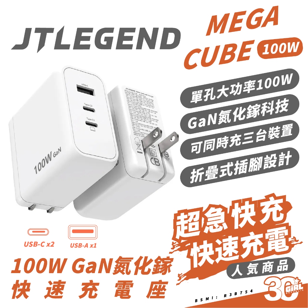 JTLEGEND JTL GaN PD 氮化鎵 USB 充電頭 充電器 快充頭 適 iPhone 15 14