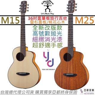 彩虹人 aNuenue M15 M25 旅行 木 吉他 36吋 面 單板 新版本