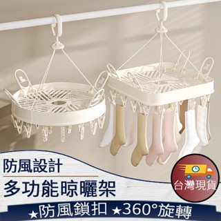 ❤️臺灣現貨【多功能晾曬架】多功能衣架 襪子夾 折疊陽臺晾衣架 內褲架 曬鞋 兒童衣架 254