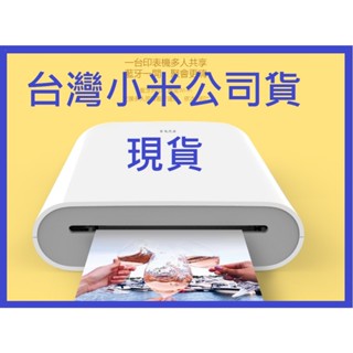 小米便攜相片印表機【臺灣小米公司貨+免運】小米便攜印表機即貼相紙 米家口袋照片列印機