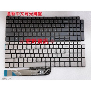 ☆宏軒資訊☆ 戴爾 DELL Vostro 15 7590 Inspiron 7590 7591 P83F 中文 鍵盤