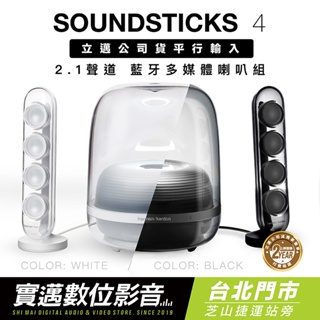 【實邁門市試聽】 Harman Kardon SoundSticks 4 水母喇叭 藍牙音箱 【HK立邁保固 保固兩年】