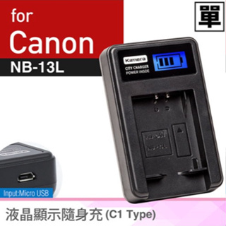 🉐台灣 Canon NB-13L 液晶三槽充電器 3充 USB充電器 G7X G9X G5x G7X MARK II 2