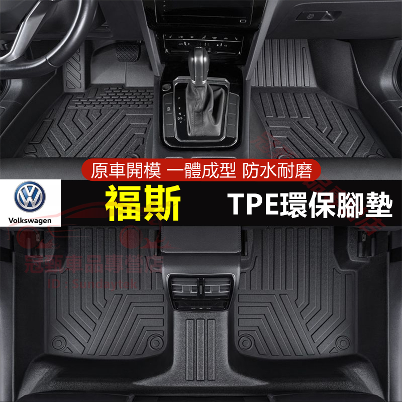 適用福斯腳墊 5D立體防滑墊 環保耐磨 TPE腳踏墊GOlf Tiguan TOuran POlo passat防水踏墊