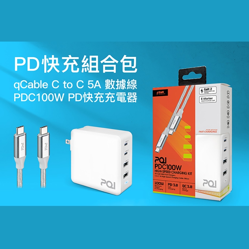 【PQI勁永】快充組合包 氮化鎵 PD100W 充電器 四孔TypeA &amp;C+5A編織快充線 USB-C to C 1米