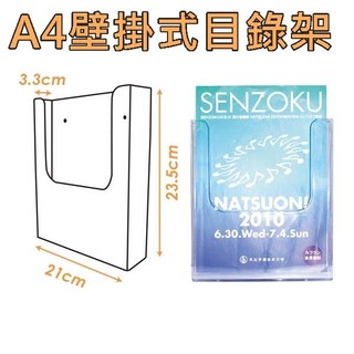 【T2245 A4壁掛式目錄架 T1116 壁掛式目錄架】台灣聯合WIP DM架/展示架/目錄架/型錄架 台灣製造