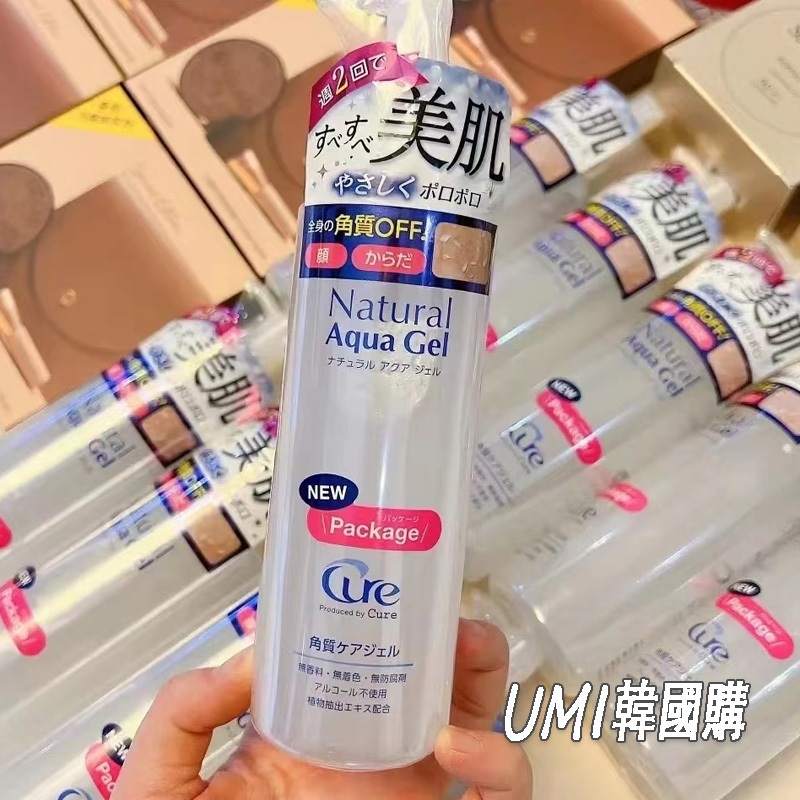 umi韓國購日本 Cure 凝膠 去角質 敏感肌適用 250ml 溫和有效去死皮啫喱去角質 全身適用