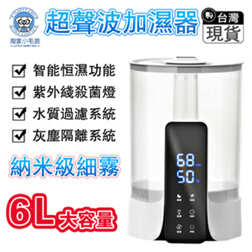 【OSLE】台灣現貨 加濕器 新款6L大容量超聲波加濕器 暖霧+UV殺菌款 觸屏加濕器定時加濕香薰機 水氧機