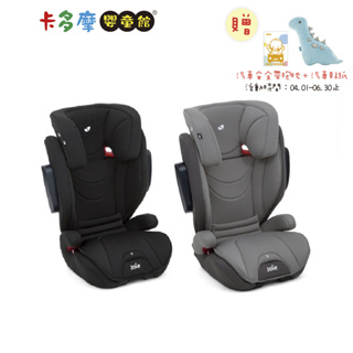 【奇哥 Joie】Traver 3-12歲 成長型 isofix 汽座 贈兒童汽座安全抱枕+貼紙 至06.30止｜卡多摩