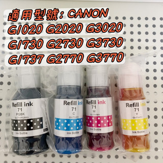 Canon GI-71 GI71 副廠相容寫真墨水 適用 G1020 G1730 G3730 G3770 G4770