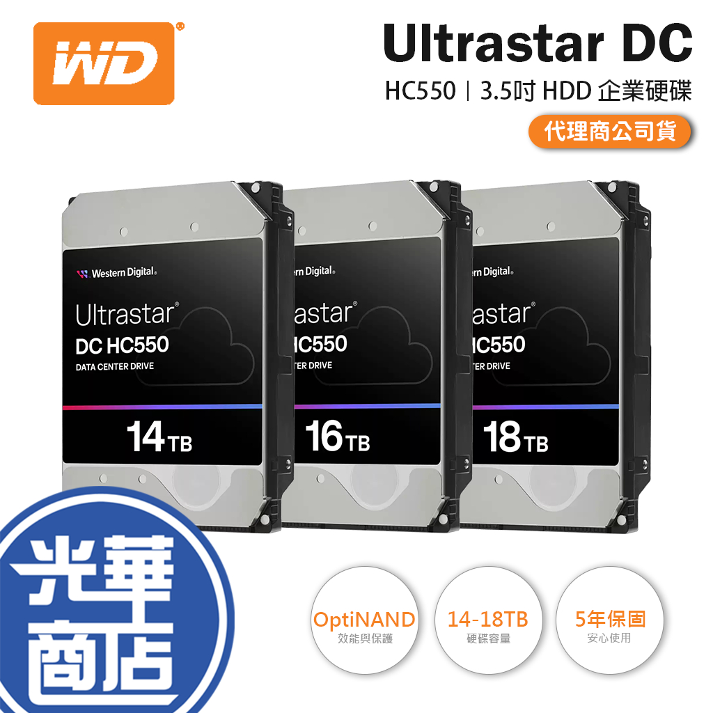 WD 威騰 Ultrastar DC HC550 14TB 16TB 18TB 3.5吋 企業級硬碟 光華商場