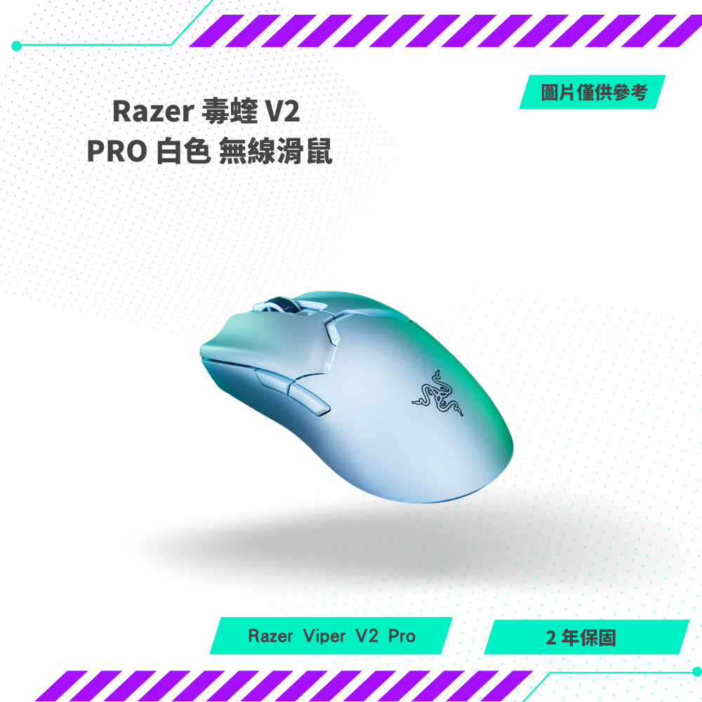 【NeoGamer】全新 Razer 毒蝰 V2 PRO 白色 無線滑鼠