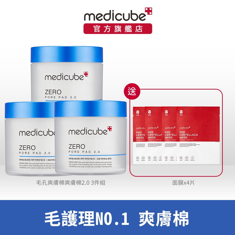 【medicube】ZERO毛孔爽膚棉2.0(70片)