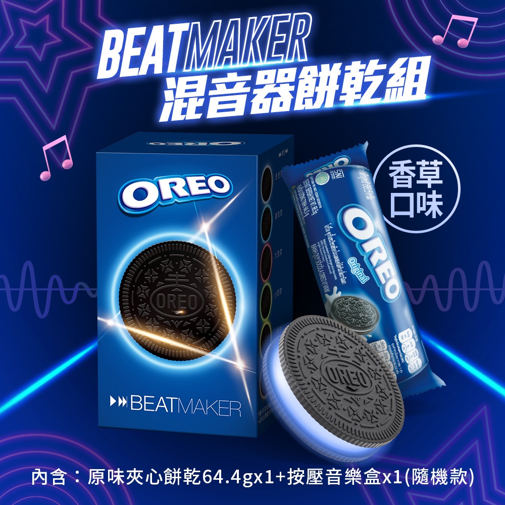 【OREO】奧利奧 Beatmaker 混音器餅乾組64.4g ｜官方直營
