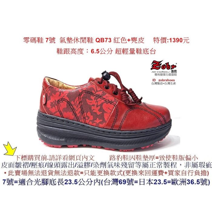 零碼鞋 7號 Zobr 路豹牛皮 氣墊 休閒鞋 QB73 紅色+麂皮 特價:1390元 Q系列 超輕量鞋底台