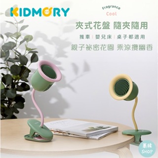 【領卷蝦幣10%】KIDMORY 夾式多功能低噪風扇 嬰幼兒適用 | 米蘭黃 櫻花粉