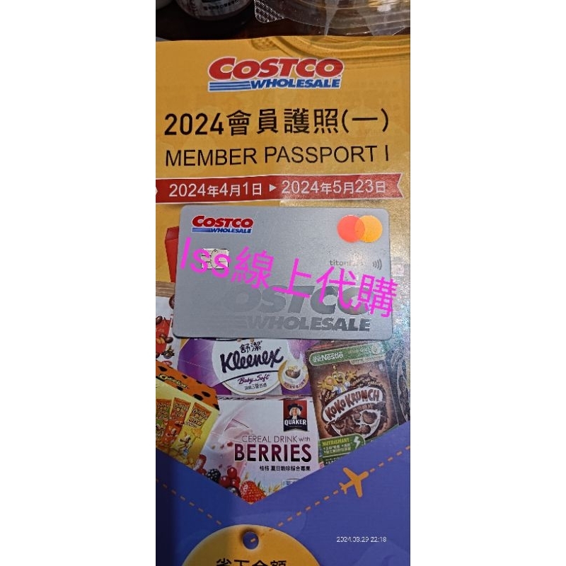 costco線上代購衝評價