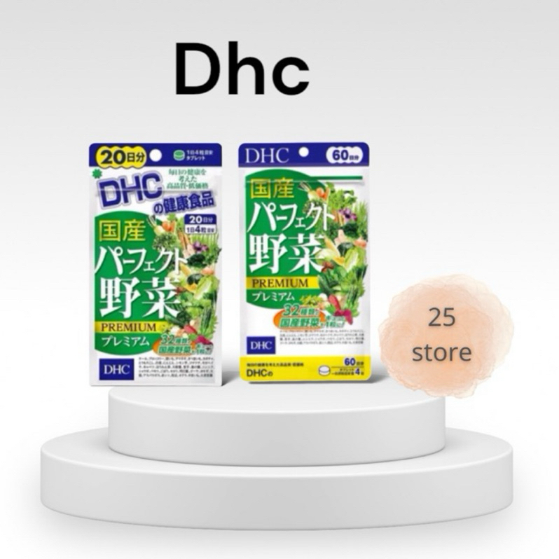 現貨秒出 日本 DHC 國產野菜 (野菜補給站) 20日 60日 80錠 240錠