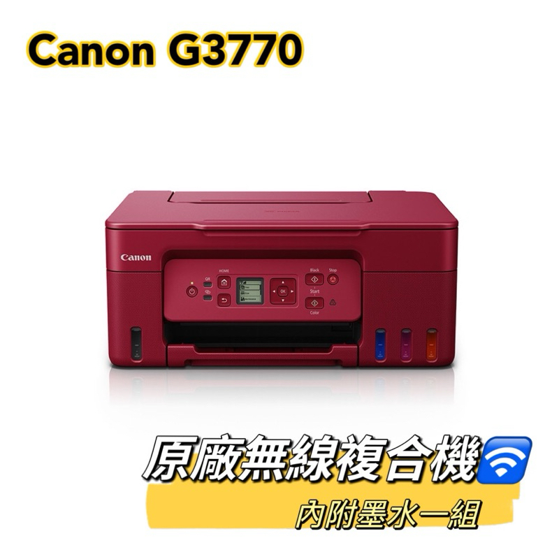 【Canon】PIXMA G3770原廠大供墨無線複合機/全功能印表機（限宅配）