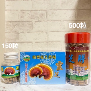 中埔靈芝農場｜十大傑出農家｜生技公司原料來源｜金牌獎｜靈芝膠囊濃縮500粒