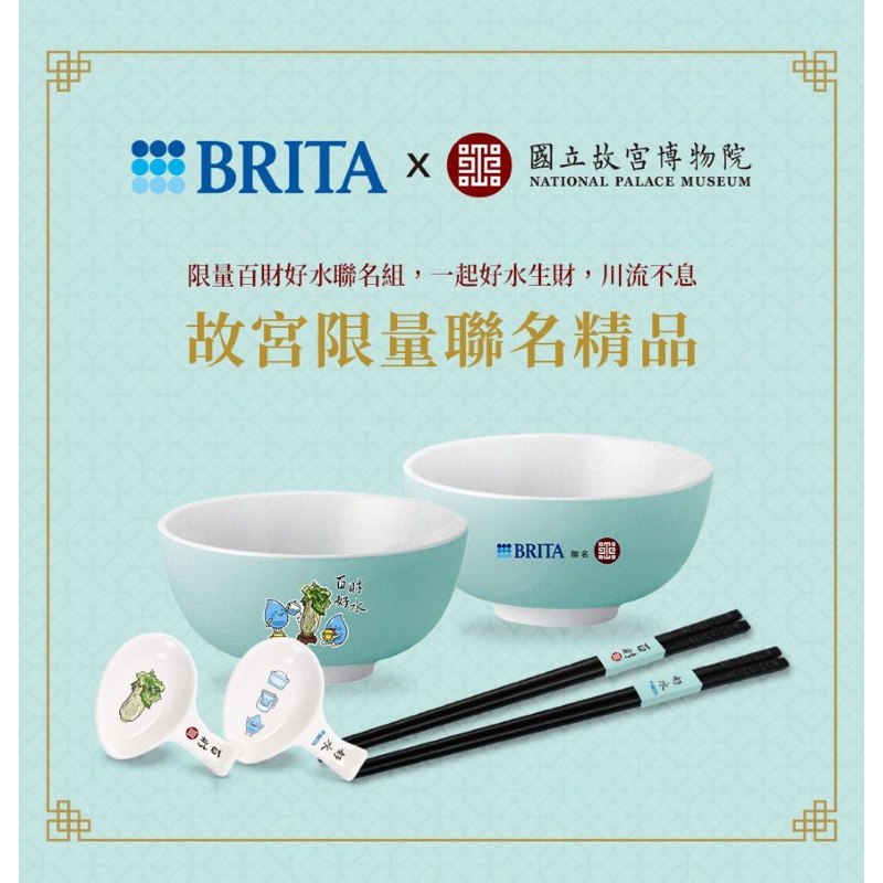 Brita X 故宮 聯名碗筷6件組