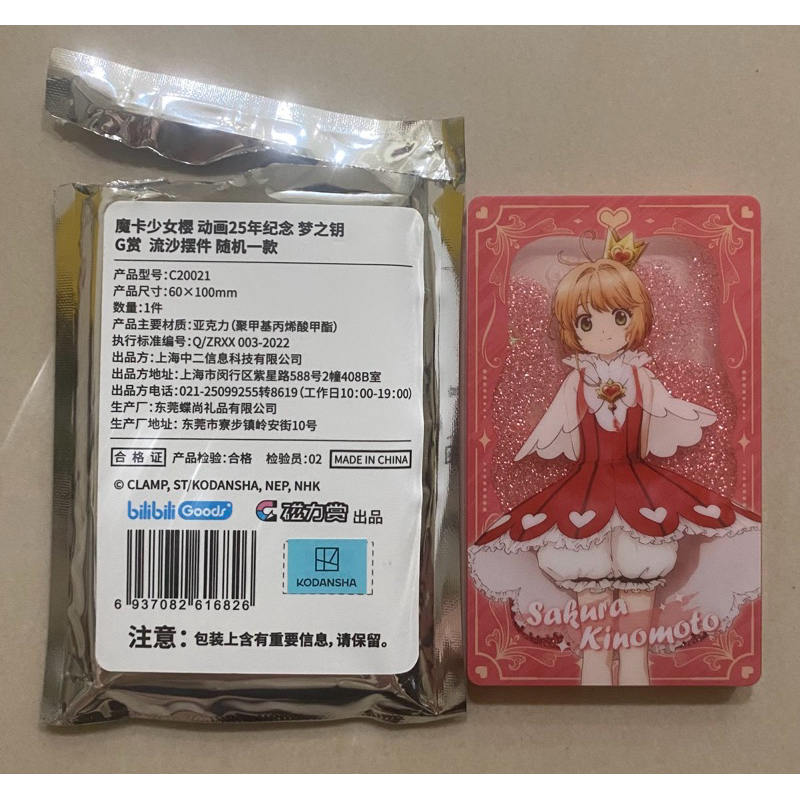 庫 洛 魔法 使 磁力 賞 庫洛魔法使一番賞磁力賞