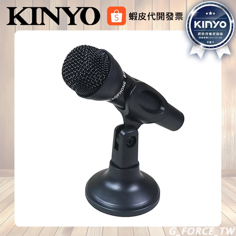 KINYO 耐嘉 AY-0129 高感度電腦專用麥克風 桌上型麥克風 麥克風 MIC【GForce台灣經銷】