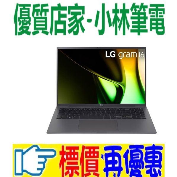 ⚠️問我最便宜全省門市可取貨 LG Gram 16Z90S-G.AD79C2 沉靜灰 Ultra 7 155H