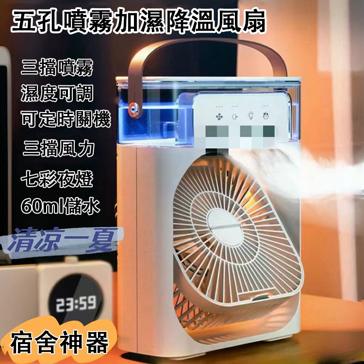 台灣出貨 USB 靜音電風扇 噴霧風扇 水冷扇 涼風扇 水風扇 水冷式冰霧扇 噴霧水冷扇 冷氣 冷風扇 冰涼扇 加濕器