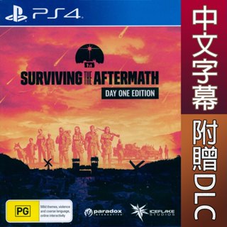 PS4 末日生存 首日版 中英文澳版 Surviving The Aftermath Day One 【一起玩】
