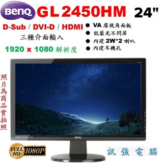 請詳閱商品內文再決定購買否、BENQ GL2450HM 24吋顯示器、不閃屏低藍光、VGA、DVI、HDMI三種介面輸入