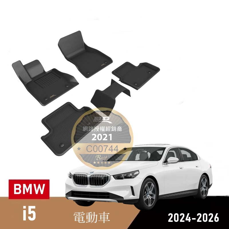 (蝦皮代開發票) 免運 3D 卡固 BMW I5 電動車 立體 腳踏墊 後廂墊 室內 M 寶馬 防水 立體 G60 汎德