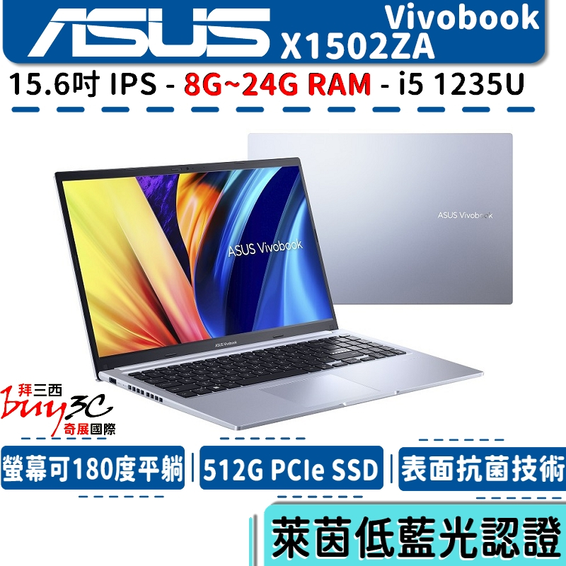 《快閃促銷》ASUS 華碩 Vivobook X1502ZA-0041S1235U 冰河銀【15.6吋/Buy3c奇展】