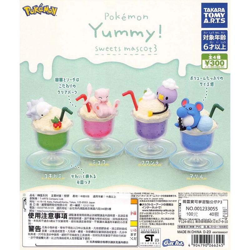WhiteSpace㍿ ⚠現貨⚠ 轉蛋 扭蛋 T-ARTS 精靈寶可夢甜點公仔P3 雪吞蟲 夢幻 飄飄球 瑪莉露 甜點杯