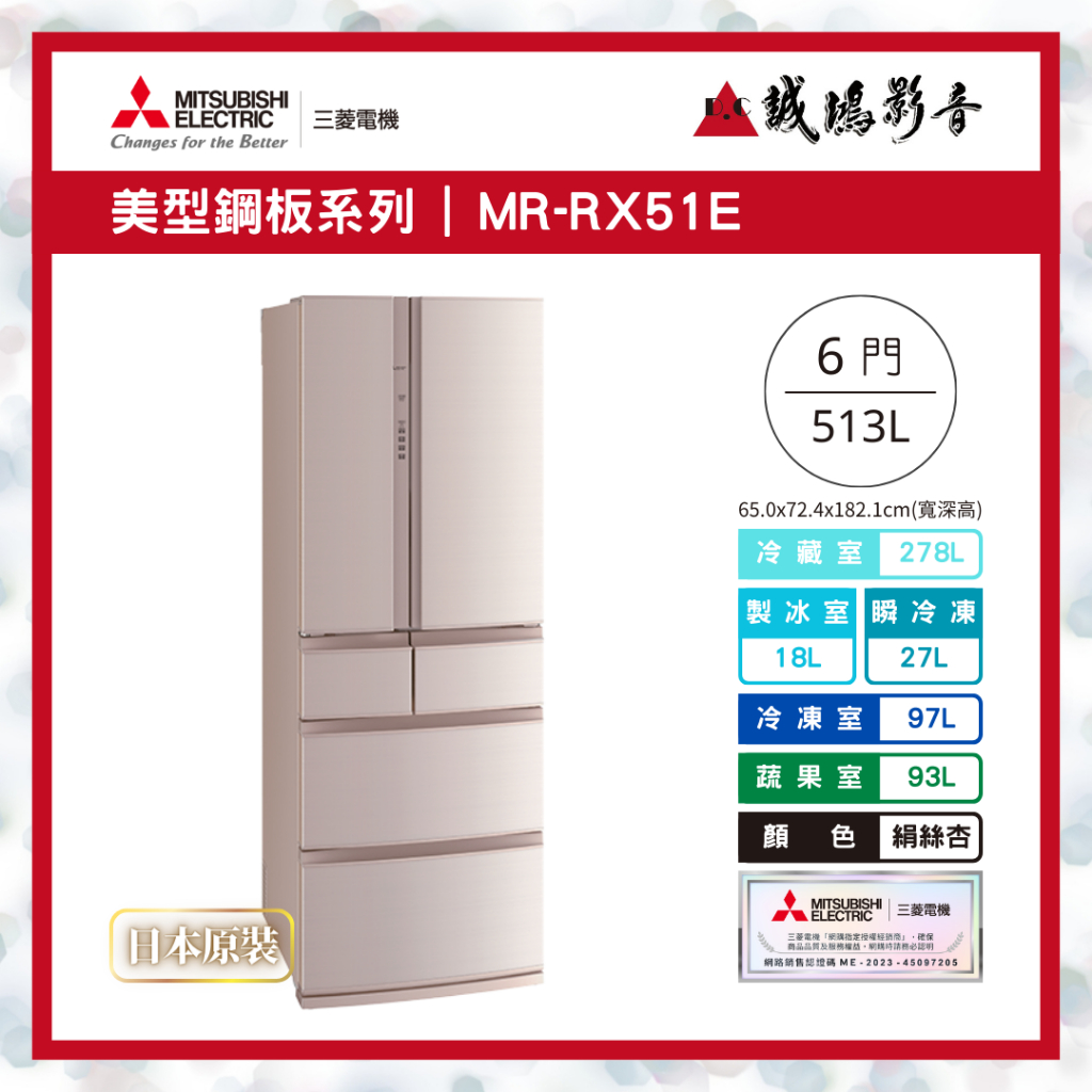 【MITSUBISHI三菱重工】MR-RX51E 美型鋼板系列-絹絲杏~歡迎詢價