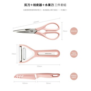 樂扣樂扣 廚房刀具3件組