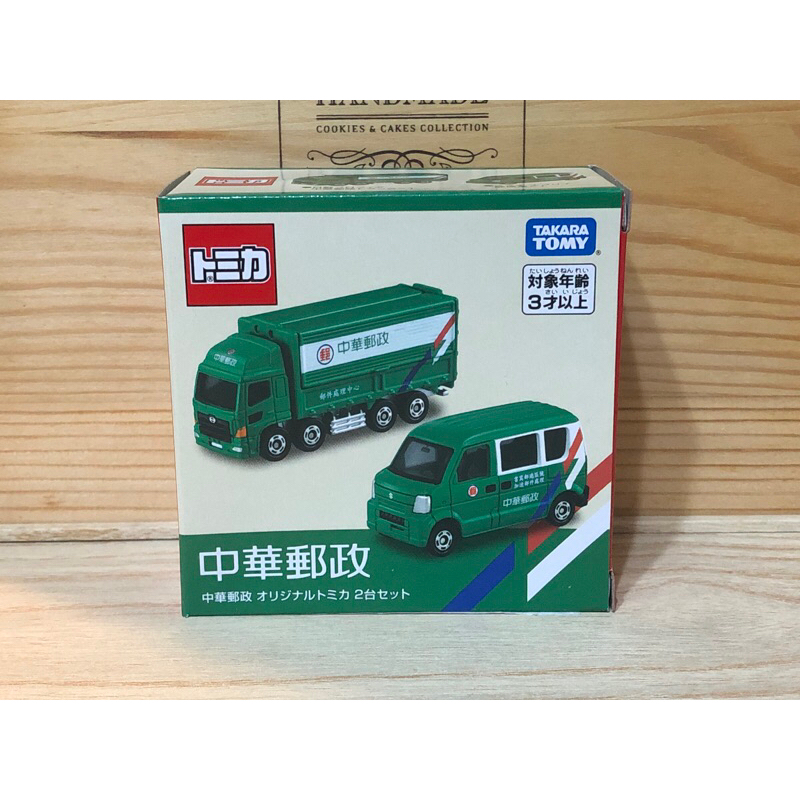 ❗️全新未拆 Tomica 特注-中華郵政車組❗️