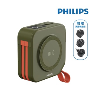 PHILIPS飛利浦 放心充 FunCube 十合一 自帶線行動電源 萬能充 DLP4347C 附萬國轉接頭 - 野性綠