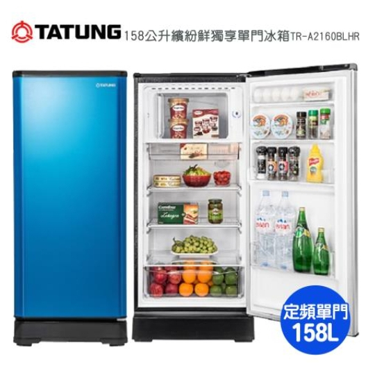 TR-A2160BLHR【TATUNG大同】158L 2級能效 單門冰箱 寶藍色
