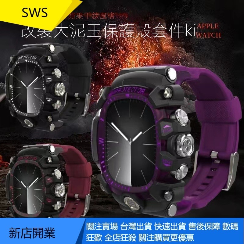 🎉Apple Watch錶帶🎉改裝RM理查德套件錶帶 適用蘋果手錶iWatch S9 8 7 6 5 44mm 45mm