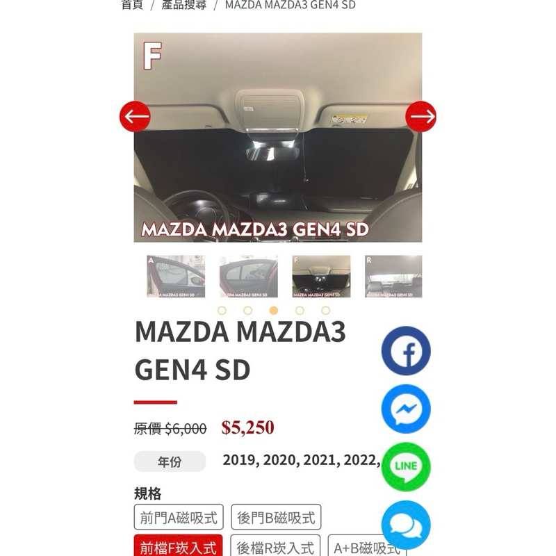 徐府MAZDA MAZDA3 GEN4 SD 汽車遮陽簾 前擋F坎入式 年份2019,2020,2021,2022,