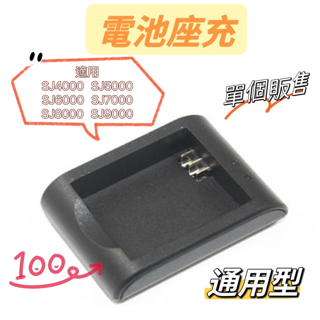 鋰電池專用充電座 座充 配件SJ4000 SJ5000 SJ6000 SJ7000 SJ8000 SJ9000【兔兔GO