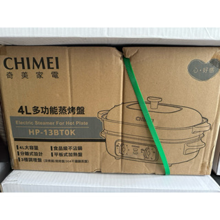 Chimei奇美 4L多功能蒸烤盤 HP-13BT0K 勿直接下單 請先私訊