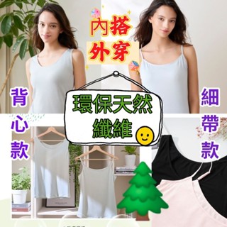 💥免運💥 華歌爾 內搭衣 EcoVero 天然環保材質🌿 背心款 LT533419 細帶款 LT532419 M-LL